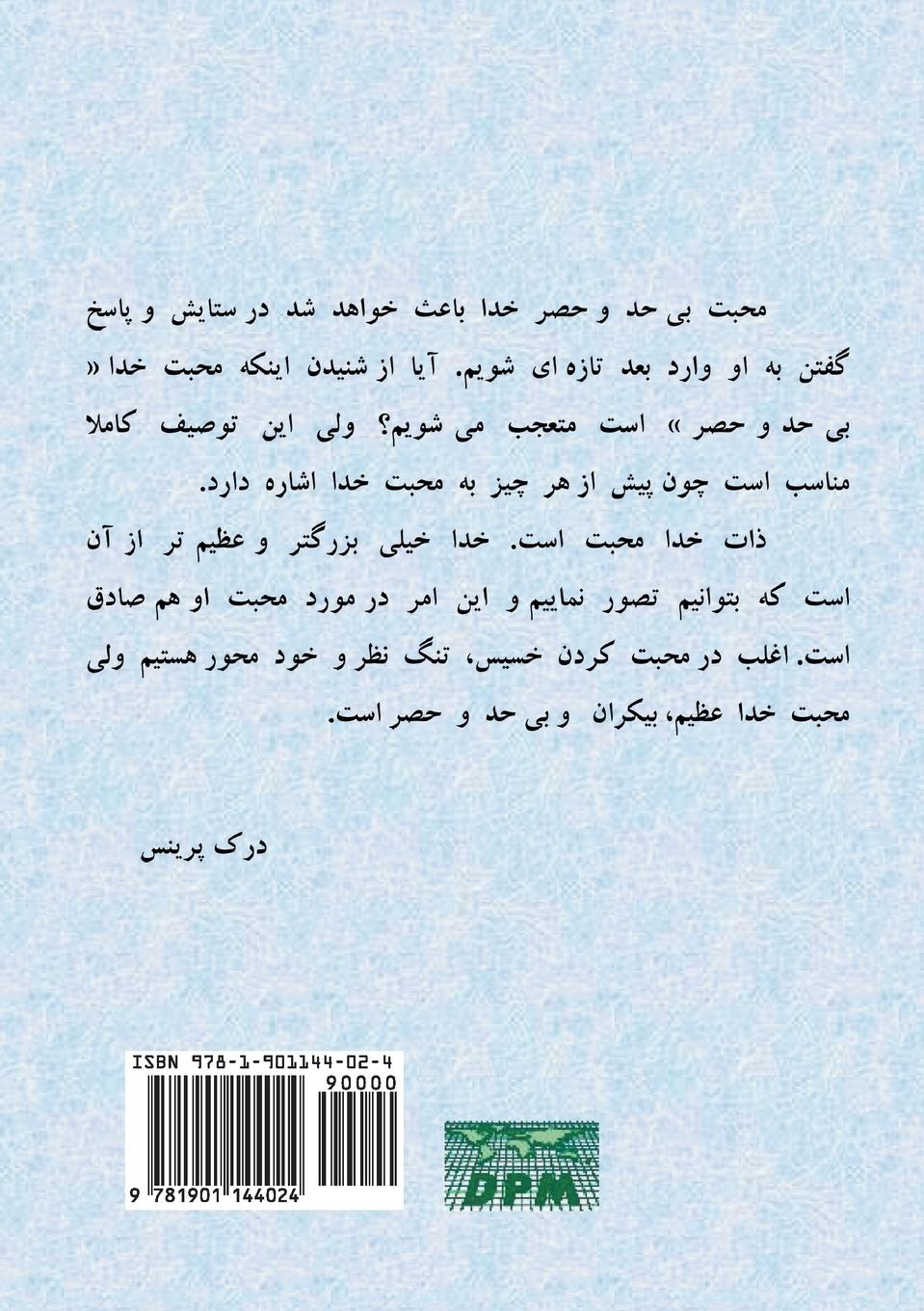 Rückseitencover Extravagant Love-FARSI