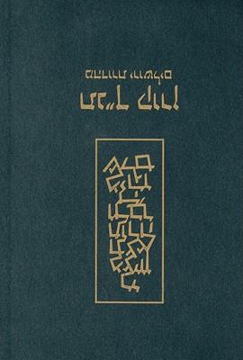 Vorderes Coverbild Jerusalem Student Bible-FL-Classic Tanakh Personal Size