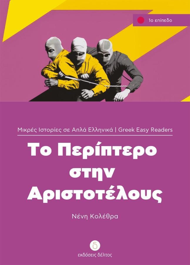 Vorderes Coverbild To Periptero stin Aristotelous