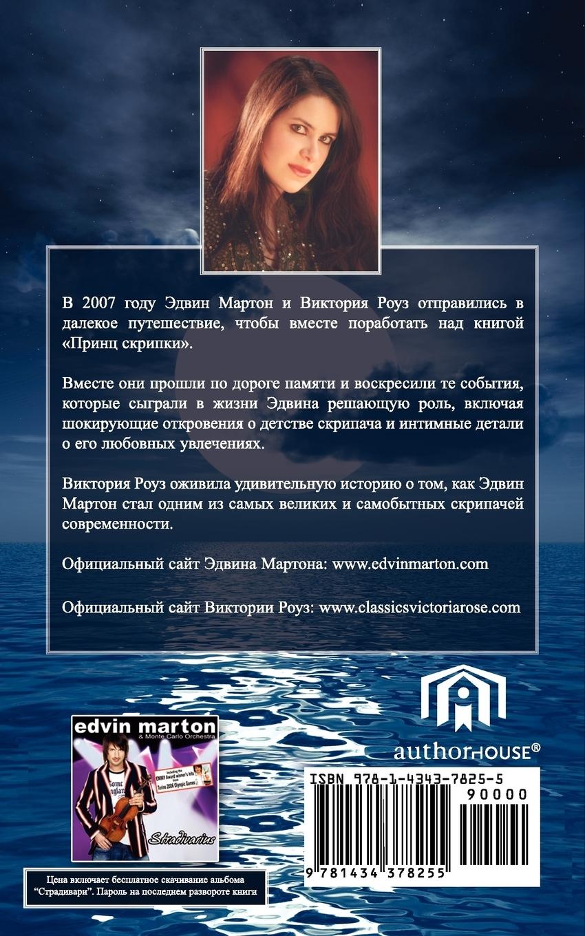 Rückseitencover Prince of the Violin - Russian Version