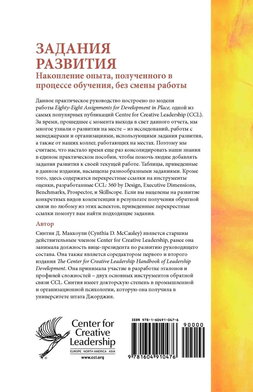 Rückseitencover Developmental Assignments