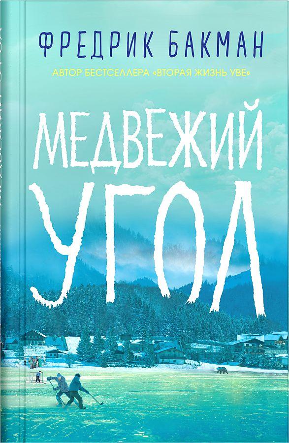 Vorderes Coverbild Medvezhij ugol