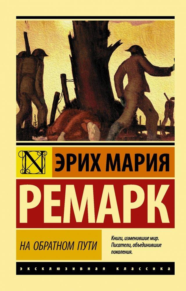 Vorderes Coverbild Na obratnom puti