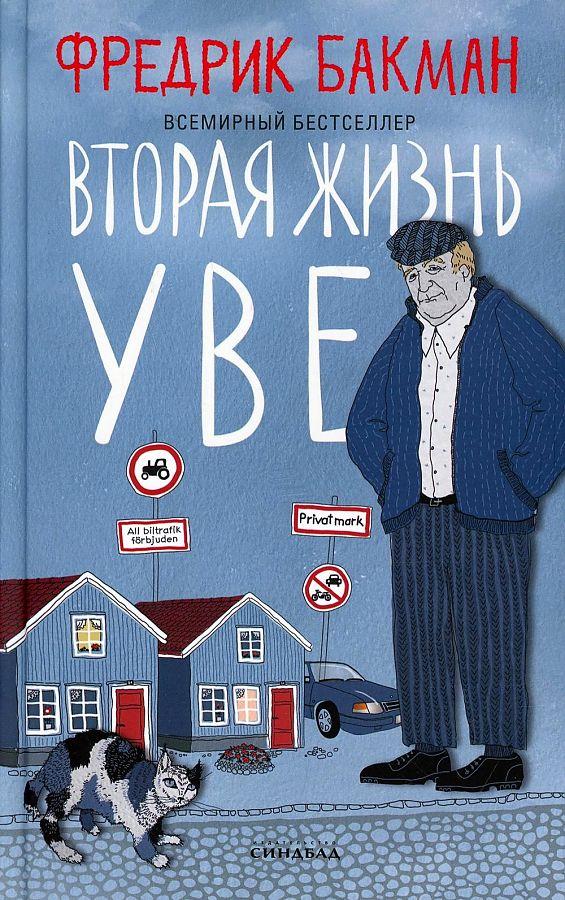 Vorderes Coverbild Vtoraja zhizn' Uve