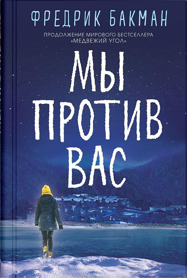 Vorderes Coverbild My protiv vas