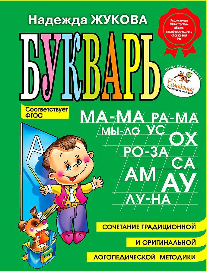 Vorderes Coverbild Bukvar' (mini)