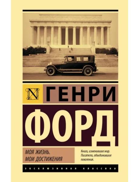 Vorderes Coverbild Moja zhizn'. Moi dostizhenija