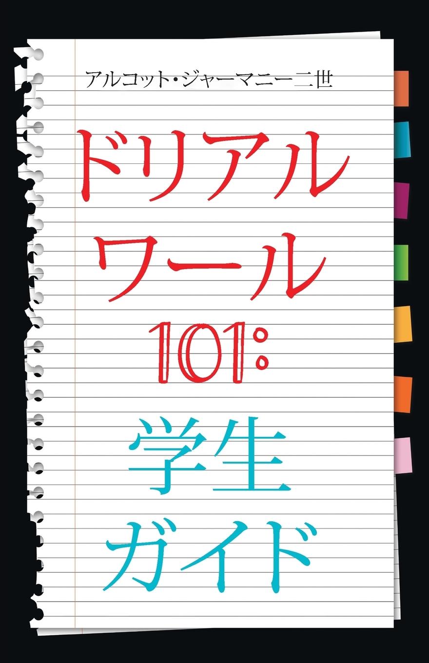 Vorderes Coverbild Real World 101