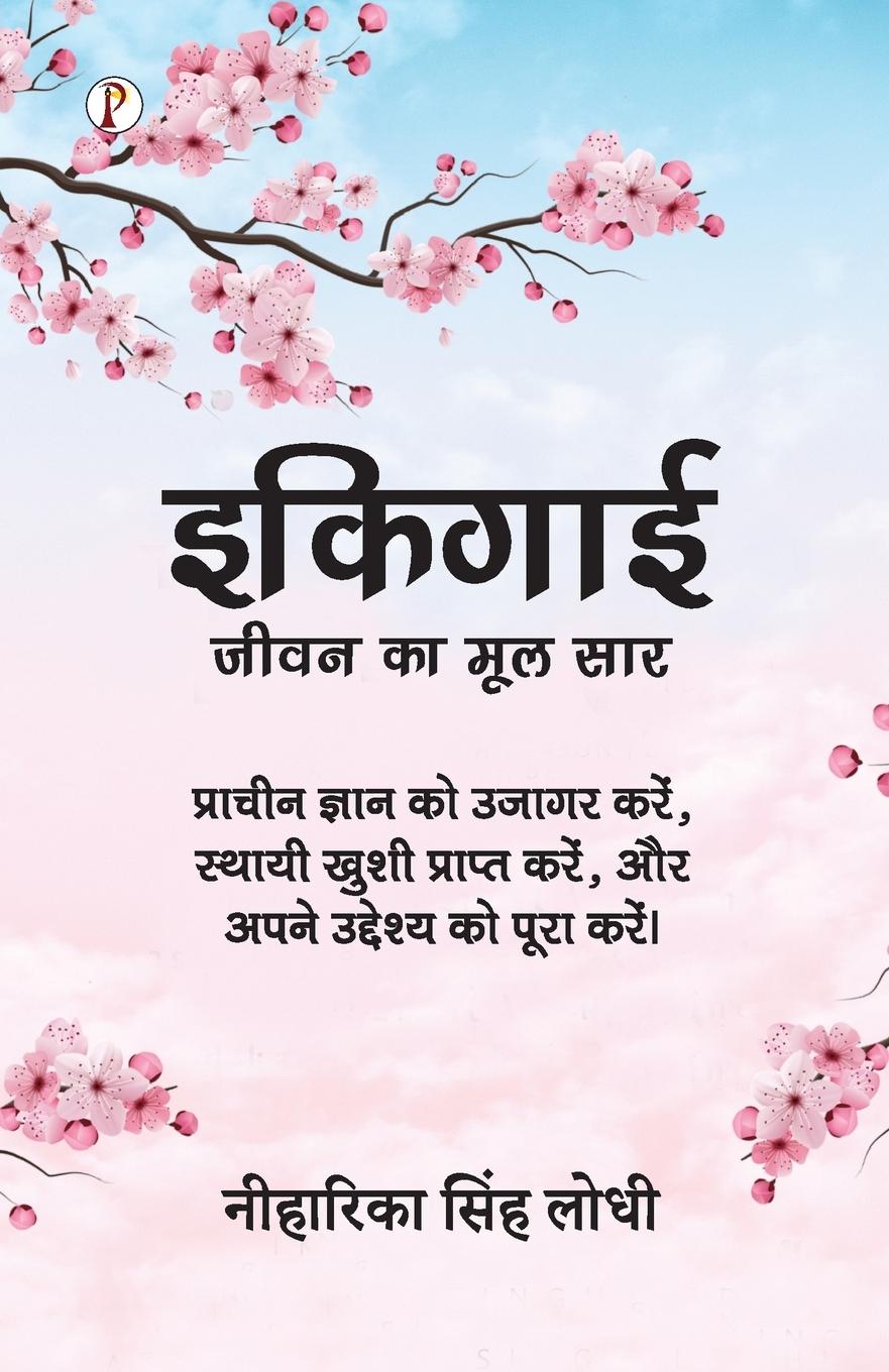 Vorderes Coverbild Ikigai