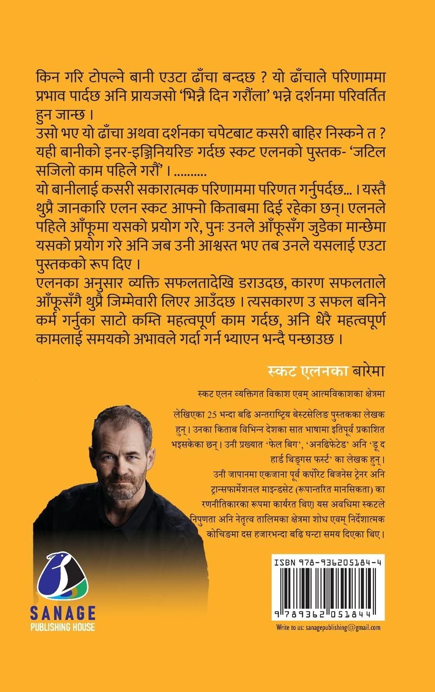Rückseitencover &#2332;&#2335;&#2367;&#2354; &#2325;&#2366;&#2350; &#2346;&#2361;&#2367;&#2354;&#2375; &#2327;&#2352;&#2380;&#2306; (Do The Hard Things First - Nepali) (Hardcover Library Edition)