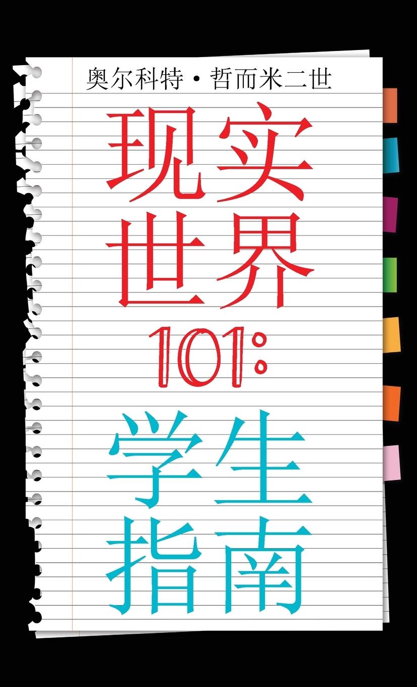 Vorderes Coverbild Real World 101