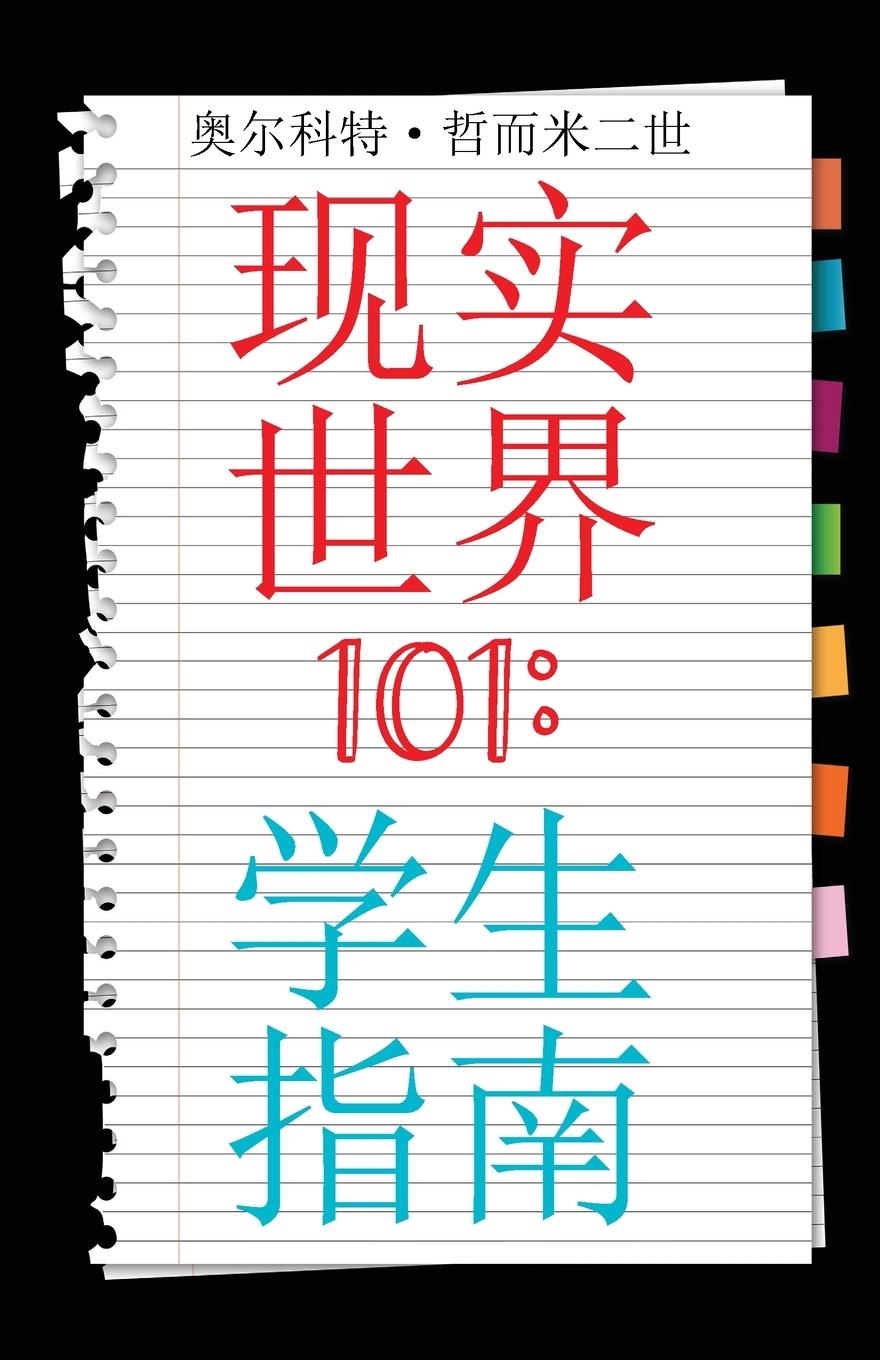 Vorderes Coverbild Real World 101