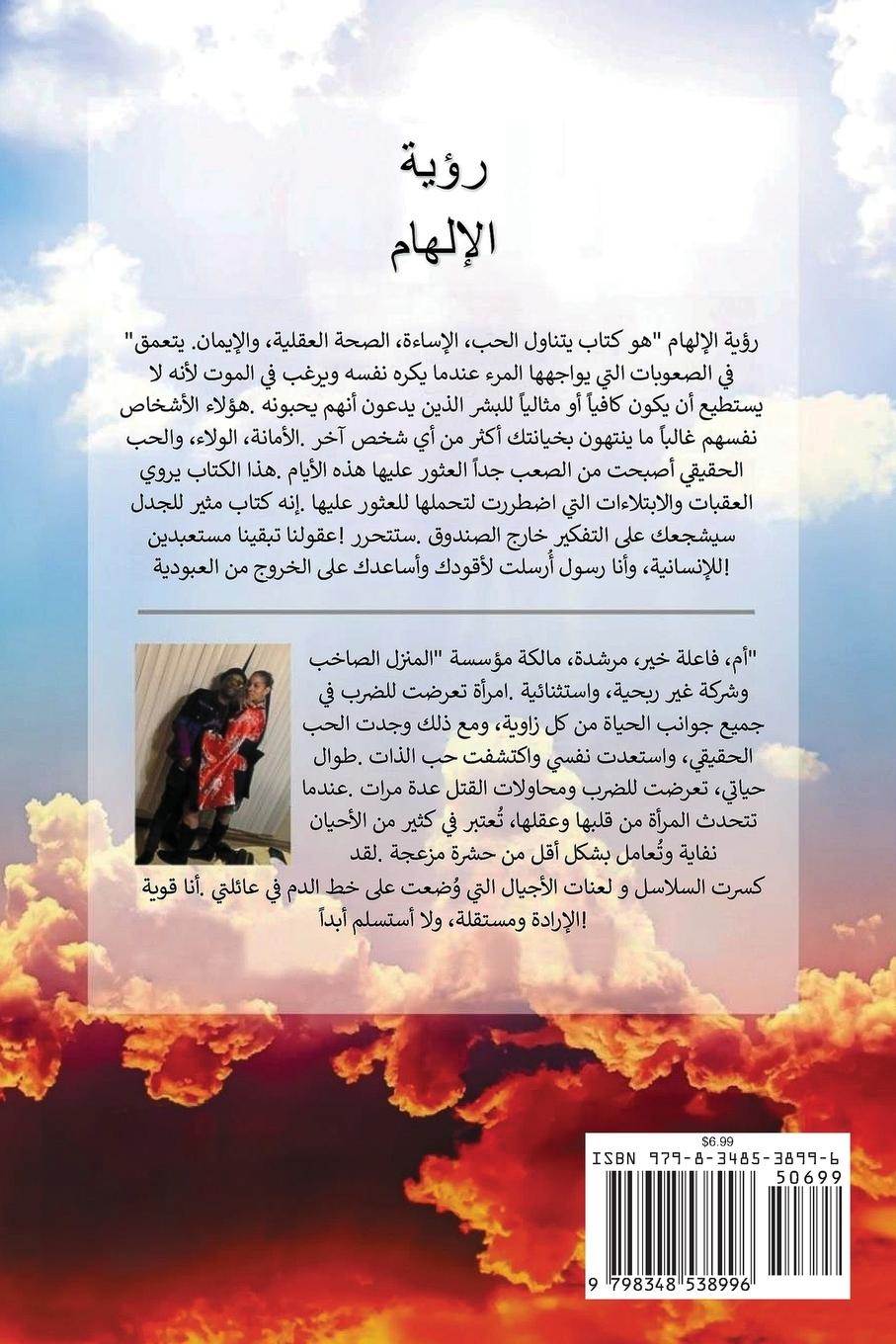 Rückseitencover &#1585;&#1572;&#1610;&#1577; &#1575;&#1604;&#1573;&#1604;&#1607;&#1575;&#1605;