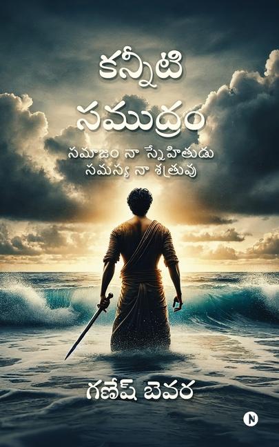 Vorderes Coverbild Kanniti Samudram