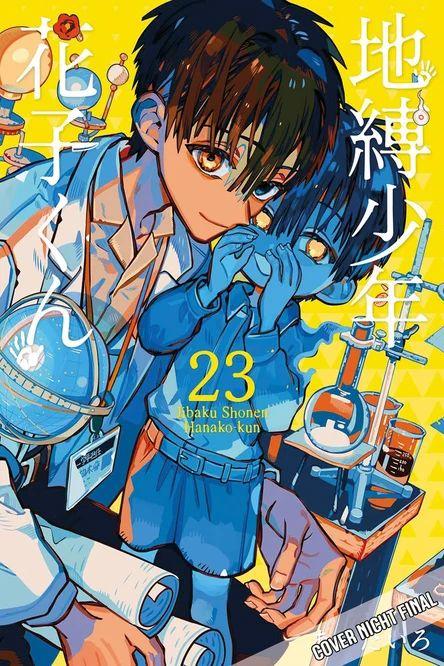 Vorderes Coverbild Mein Schulgeist Hanako 23