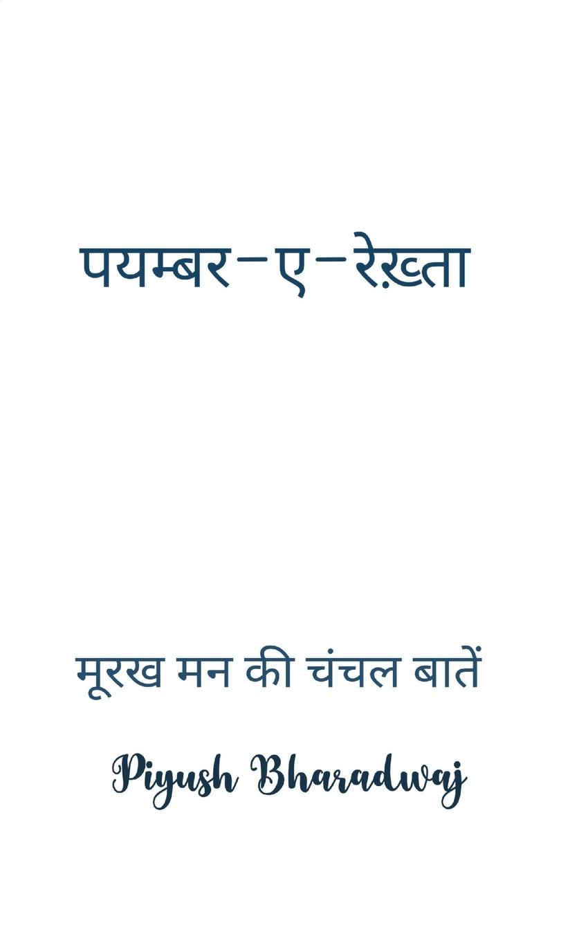 Vorderes Coverbild &#2346;&#2351;&#2350;&#2381;&#2348;&#2352;-&#2319;-&#2352;&#2375;&#2326;&#2364;&#2381;&#2340;&#2366;