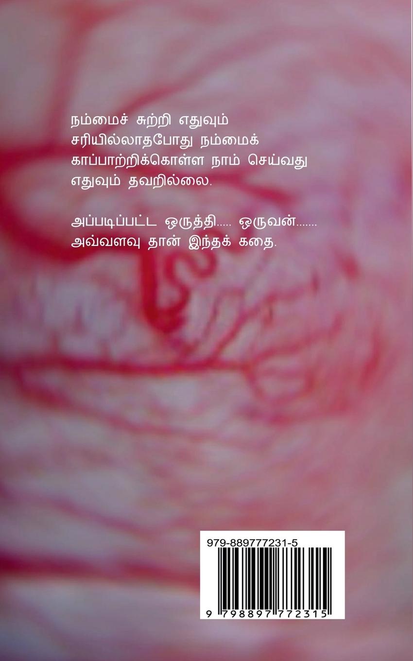 Rückseitencover Dinesh