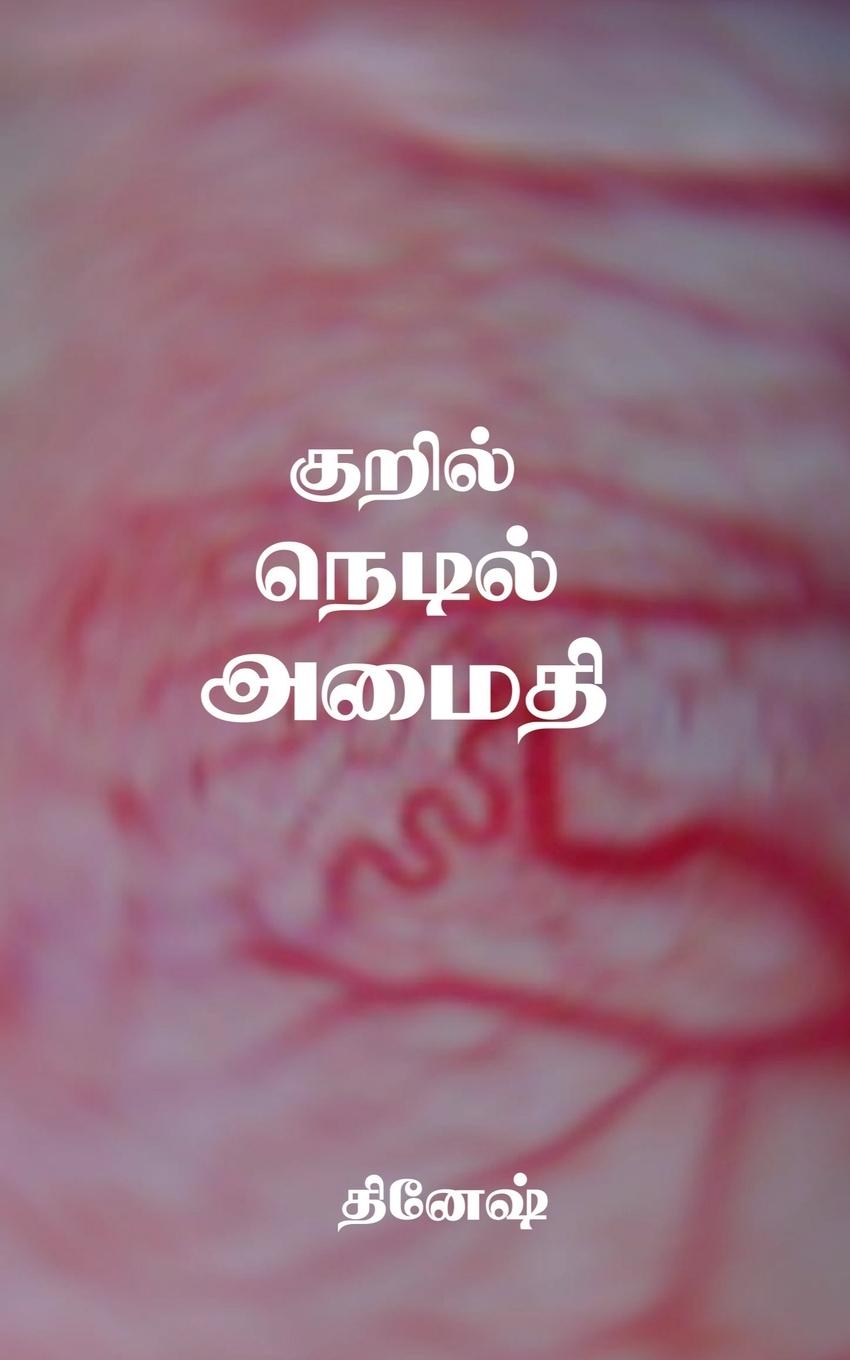 Vorderes Coverbild Dinesh