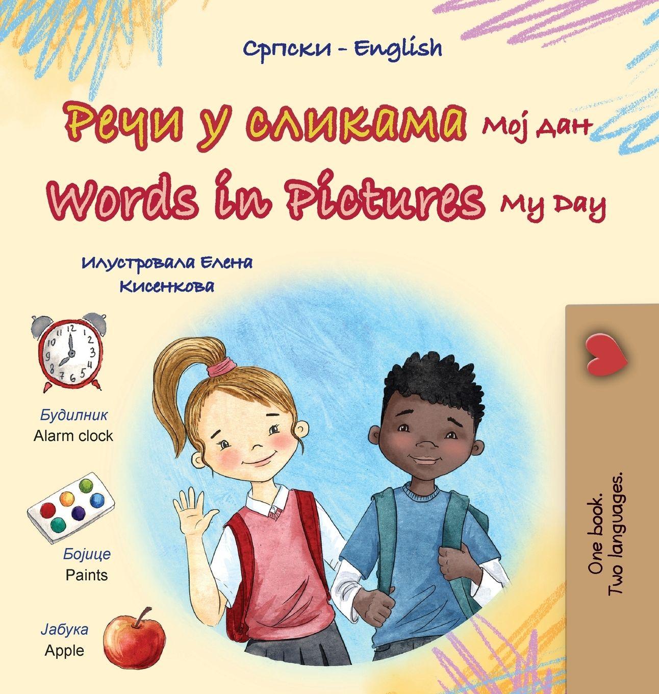 Vorderes Coverbild Words in Pictures - My Day (Serbian Cyrillic English Bilingual Children's Book)