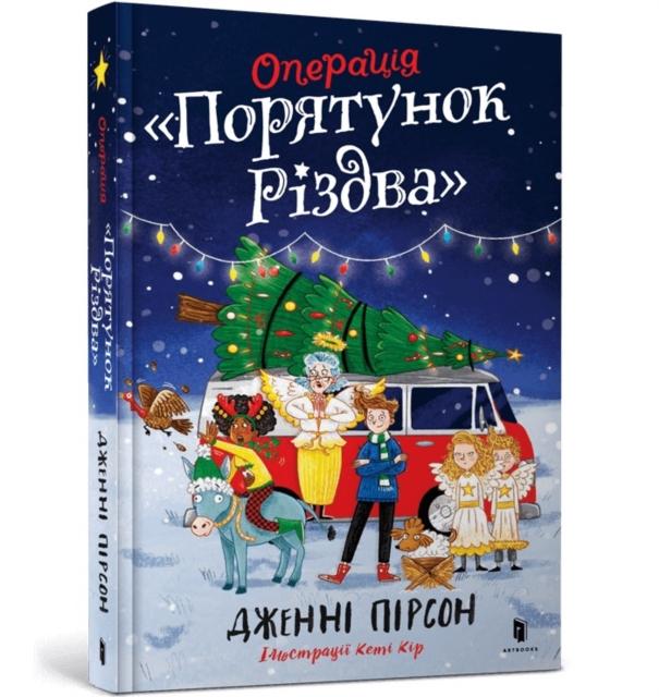 Vorderes Coverbild Operation Nativity. Ukrainian edition