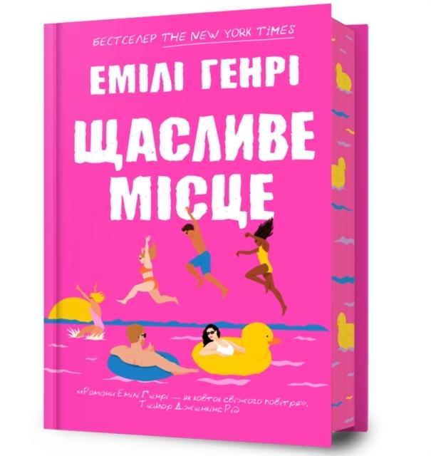 Vorderes Coverbild Happy Place. Ukrainian edition