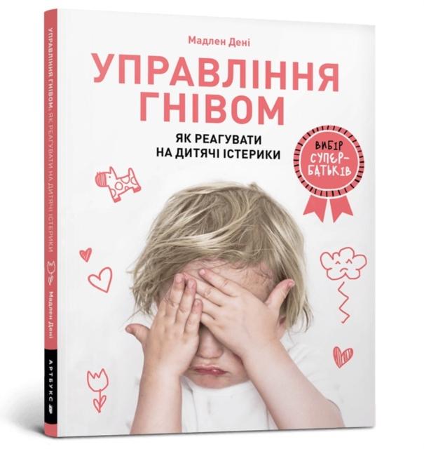 Vorderes Coverbild Anger Control. Ukrainian language