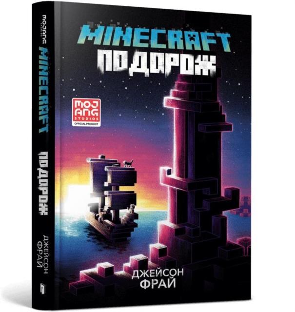 Vorderes Coverbild MINECRAFT THE VOYAGE (Ukrainian language)