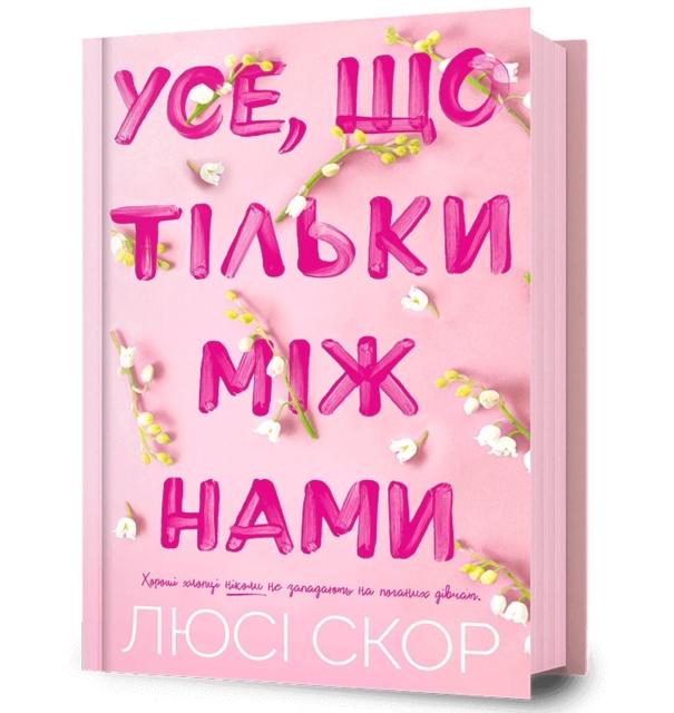 Vorderes Coverbild Things We Hide from the Light. Ukrainian edition