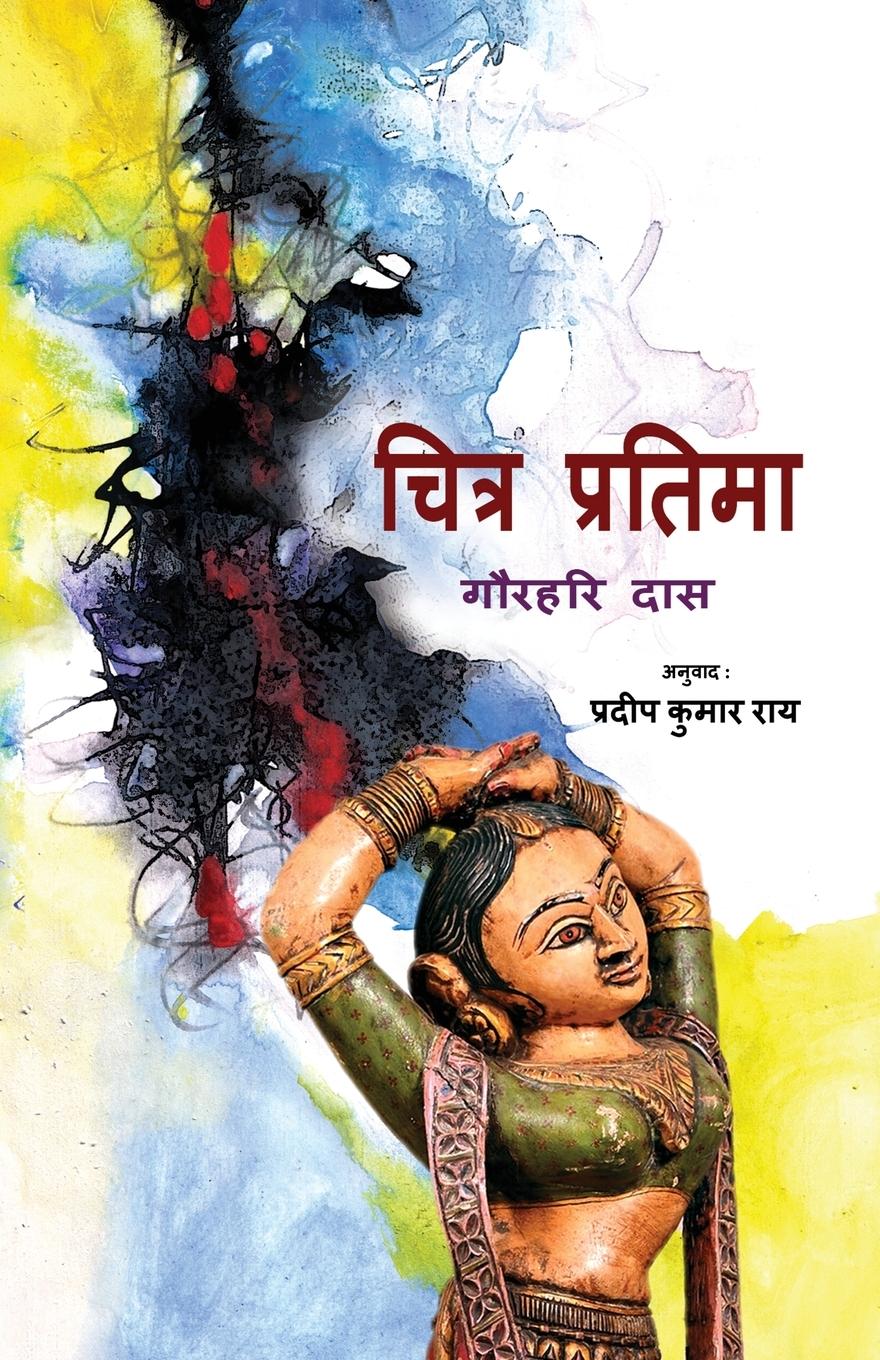 Vorderes Coverbild Chitra Pratima