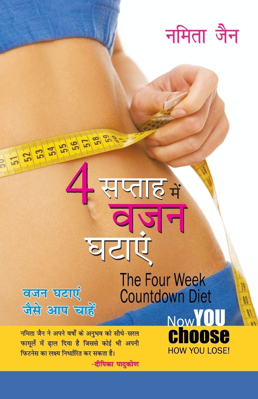 Vorderes Coverbild 4 Saptah Mein vajan Ghatayen (4 सप्ताह में वजन घटायें)