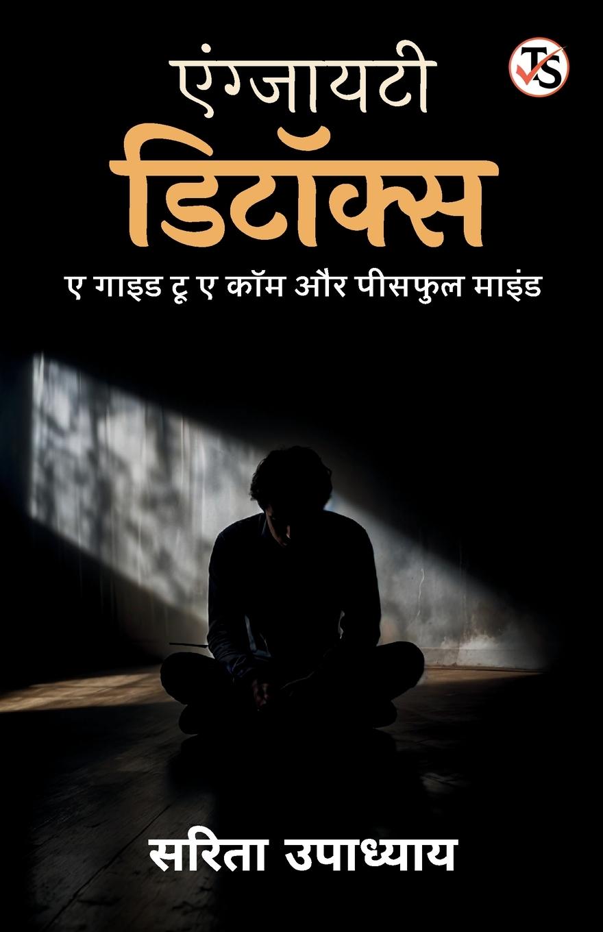 Vorderes Coverbild Anxiety Detox