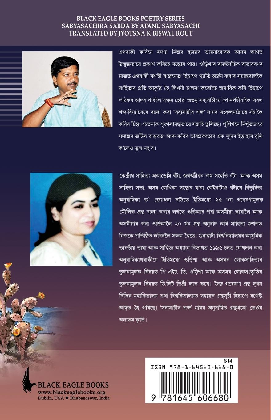 Rückseitencover Sabyasachira Sabda