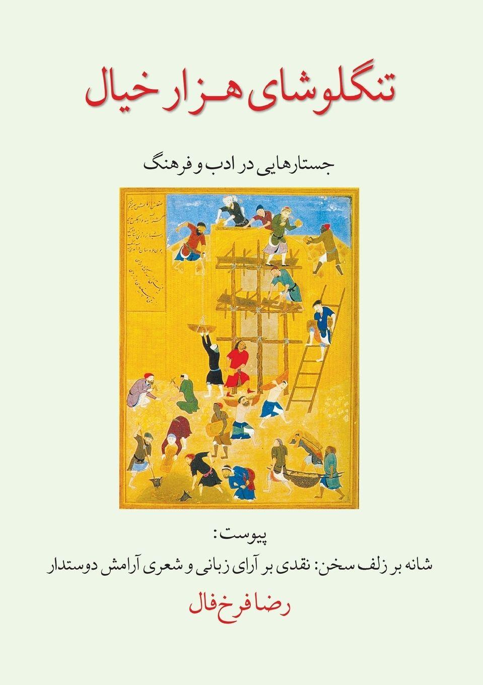 Vorderes Coverbild Tanglusha of a Thousand Images