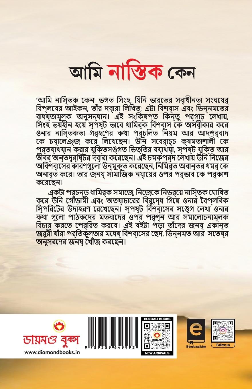 Rückseitencover Main Nastik Kyon Hoon in Bengali (&#2438;&#2478;&#2495; &#2472;&#2494;&#2488;&#2509;&#2468;&#2495;&#2453; &#2453;&#2503;&#2472;)