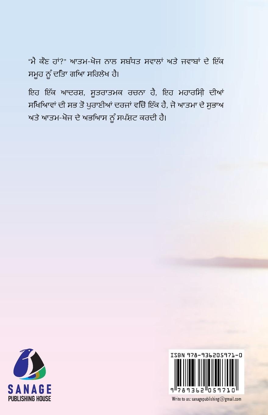Rückseitencover Who Am I? (Punjabi) - ¿¿¿ ¿¿¿ ¿¿¿?