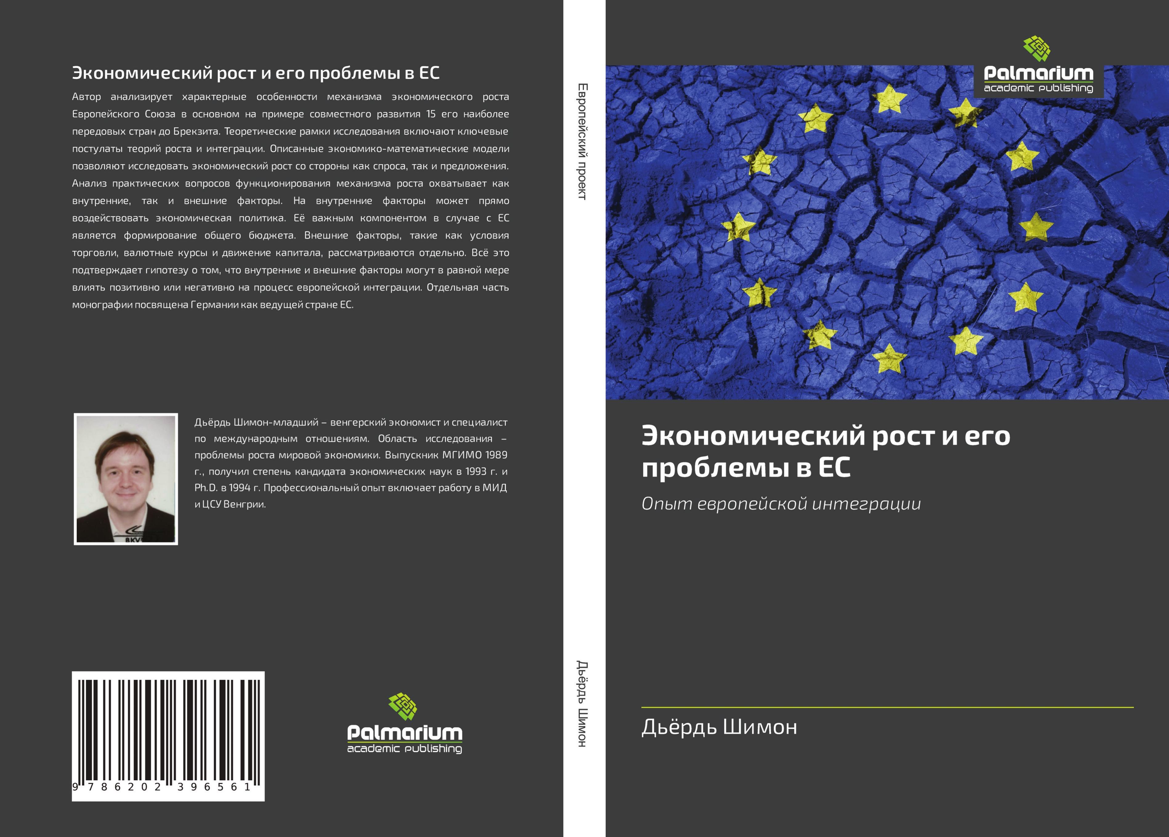Vorderes Coverbild Jekonomicheskij rost i ego problemy w ES