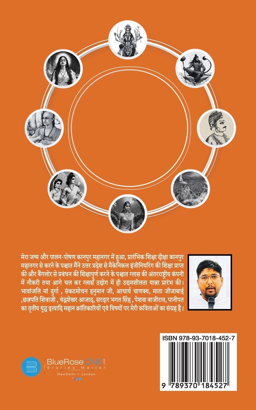 Rückseitencover Bhavaanjali