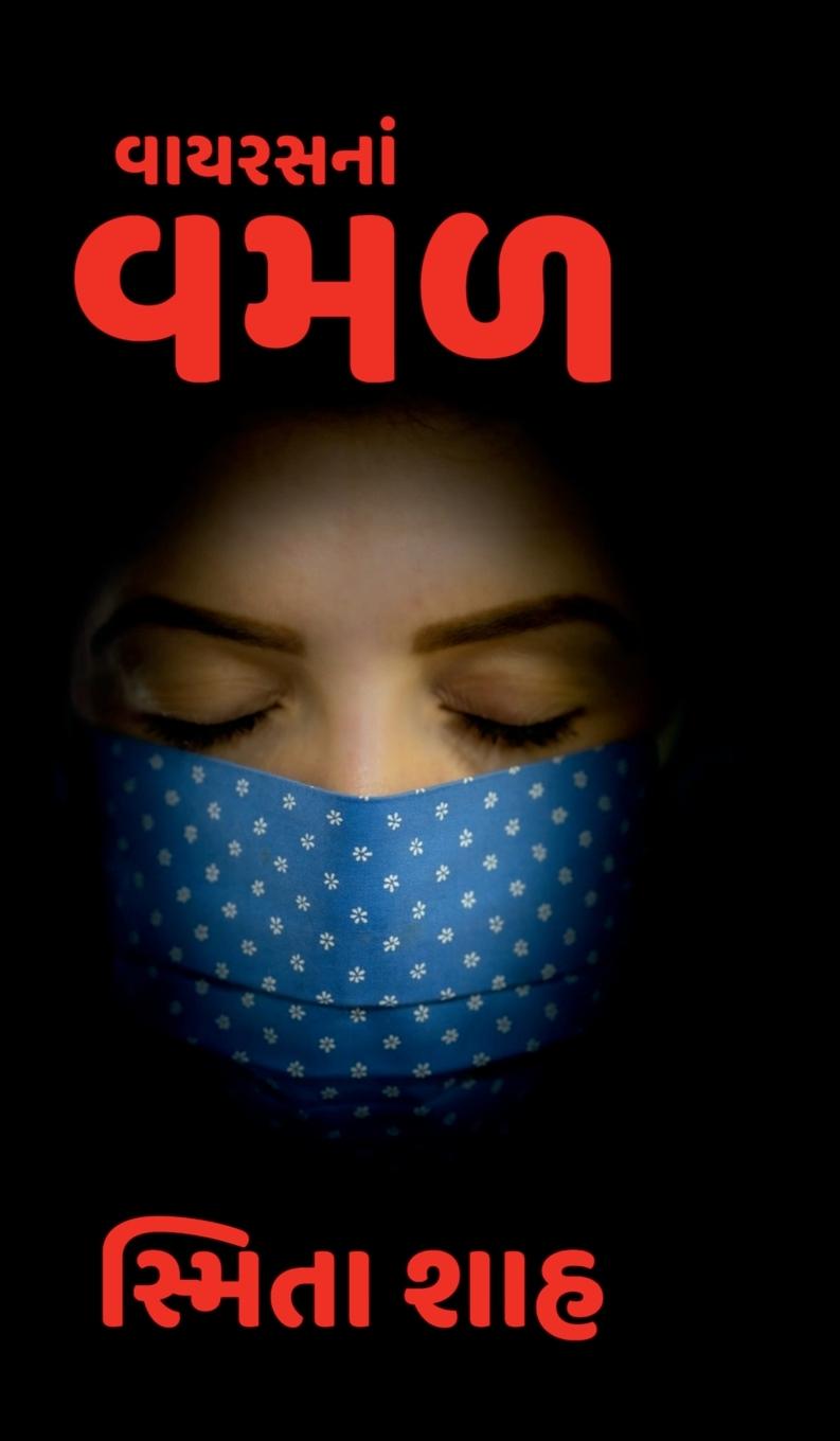 Vorderes Coverbild Vayras na vamal