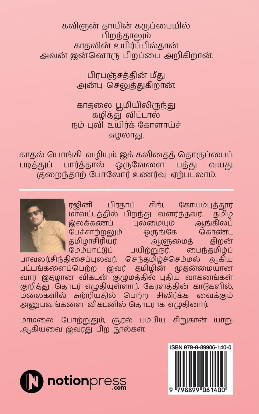 Rückseitencover Oru Spoon Vetkam