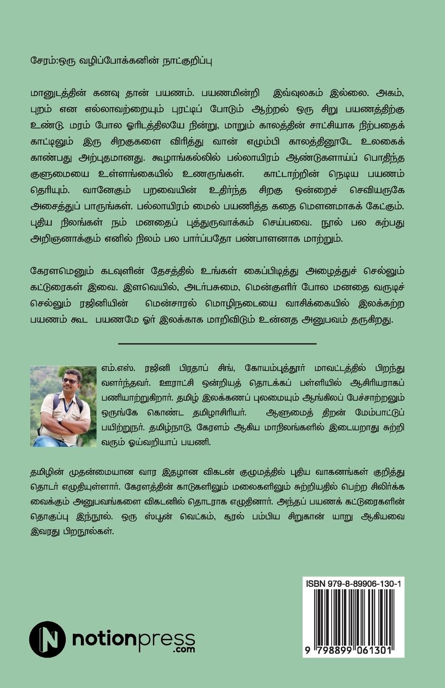 Rückseitencover Mamalai Potruthum