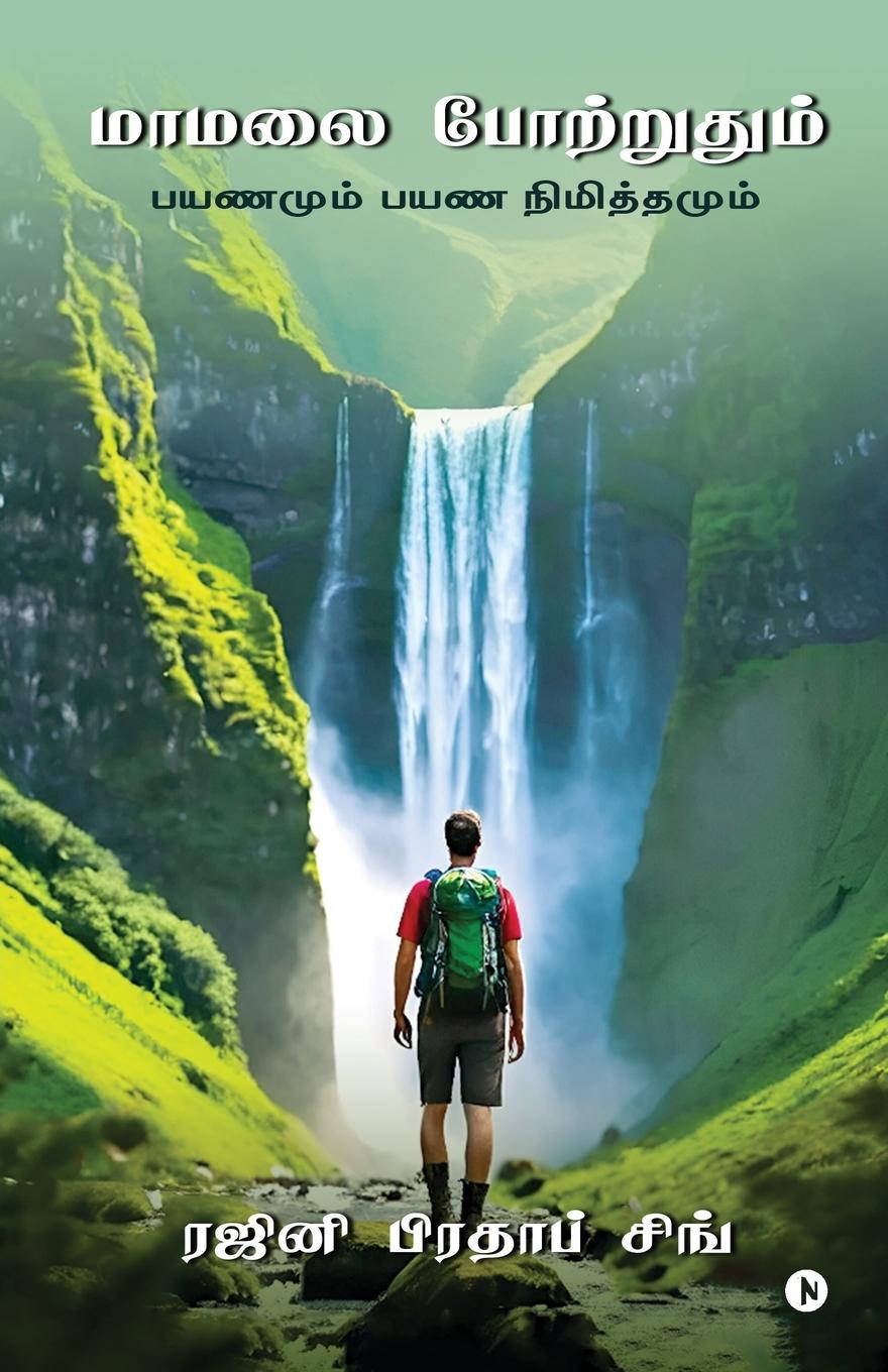 Vorderes Coverbild Mamalai Potruthum