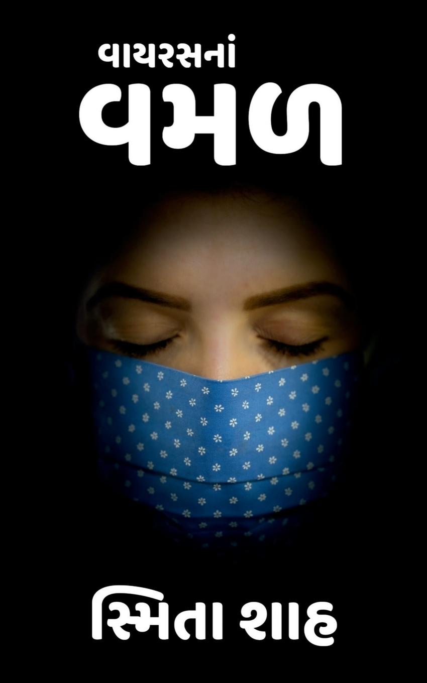 Vorderes Coverbild Vayras na vamal