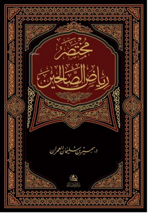 Vorderes Coverbild Muhtasar Riyazus-Salihin Arapca Ciltli