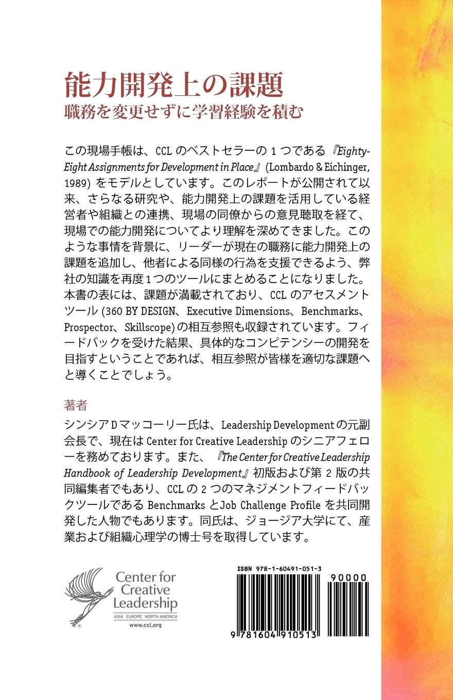 Rückseitencover Developmental Assignments