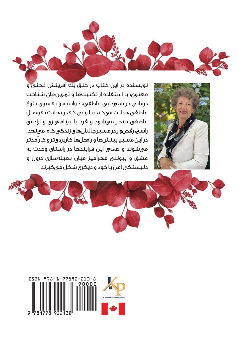 Rückseitencover پویایی در پیوند مهرآمیز جلد دوم