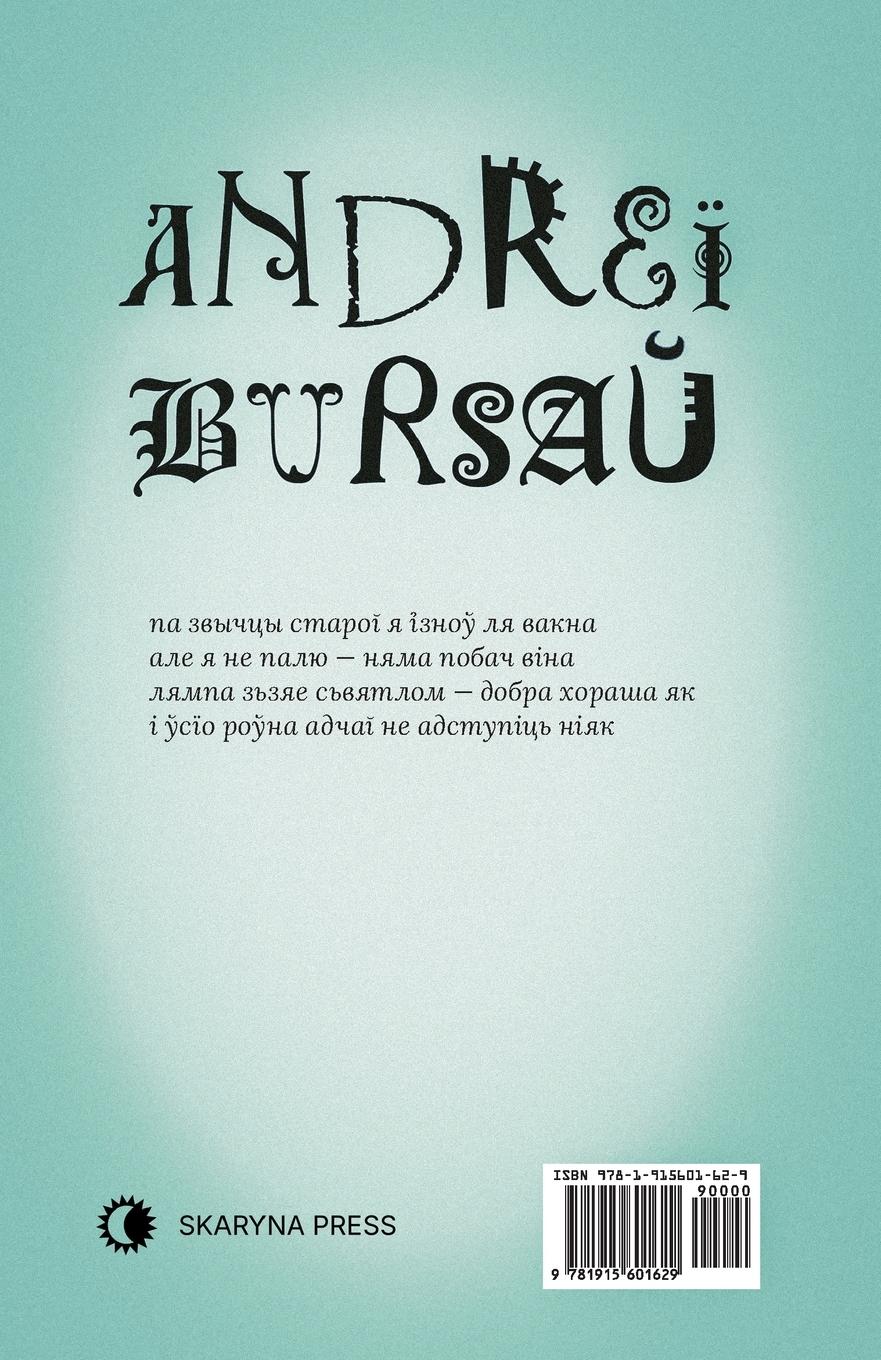 Rückseitencover Сонм-Трава (граняслоўі)