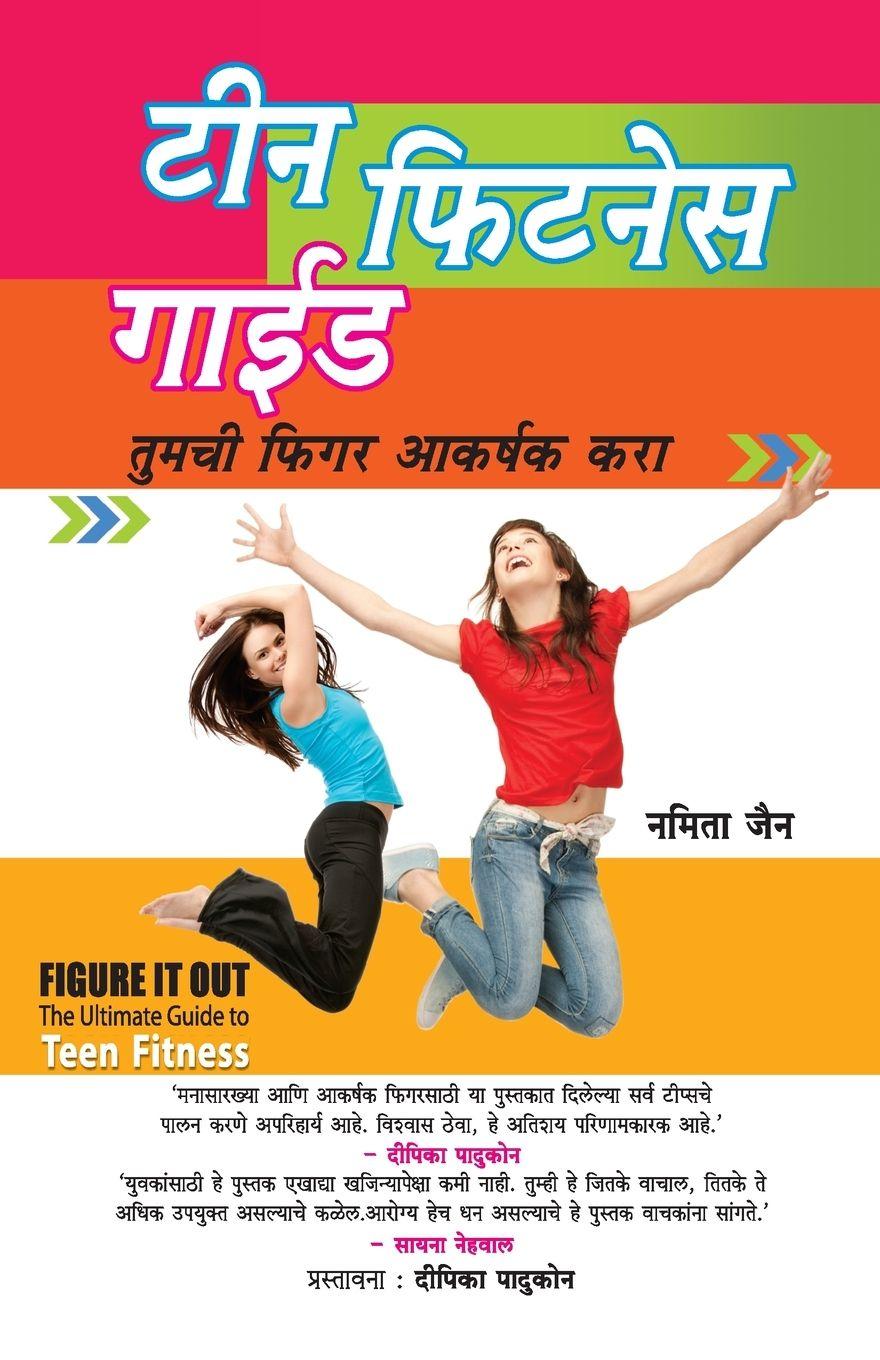 Vorderes Coverbild Teen Fitness Guide in Marathi (टीन फिटनेस गाईड)
