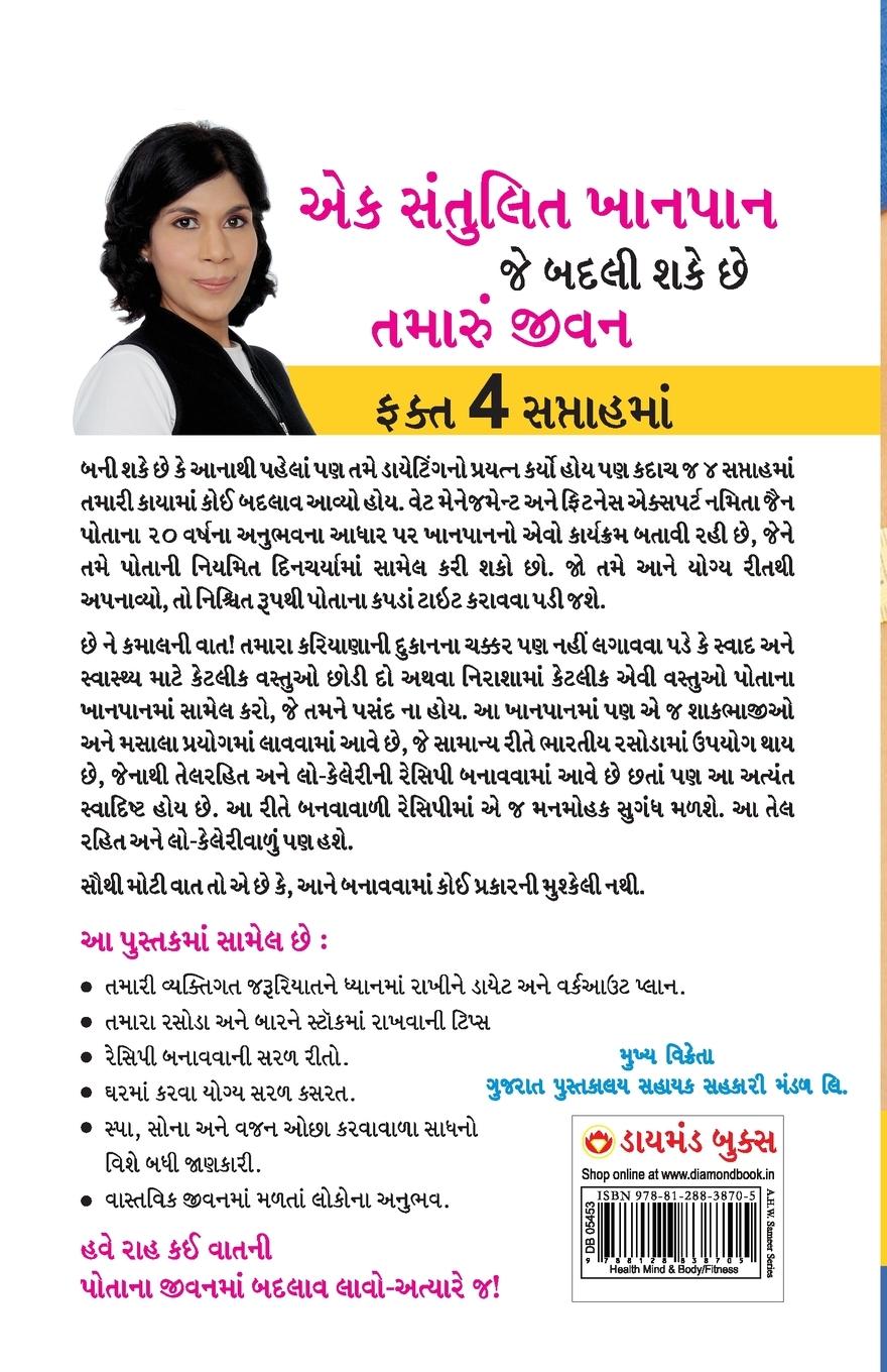 Rückseitencover 4 Saptah Mein vajan Ghatayen in Gujarati (૪ સપ્તાહ માં વજન ઘટાડો)