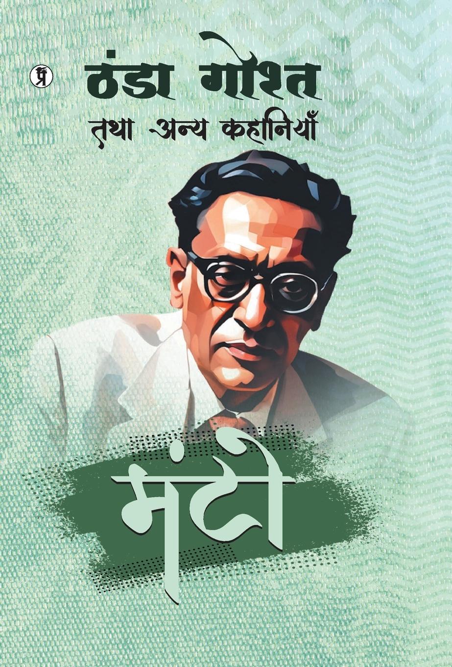 Vorderes Coverbild Thandha Gosht Tatha Anya Kahaniyan