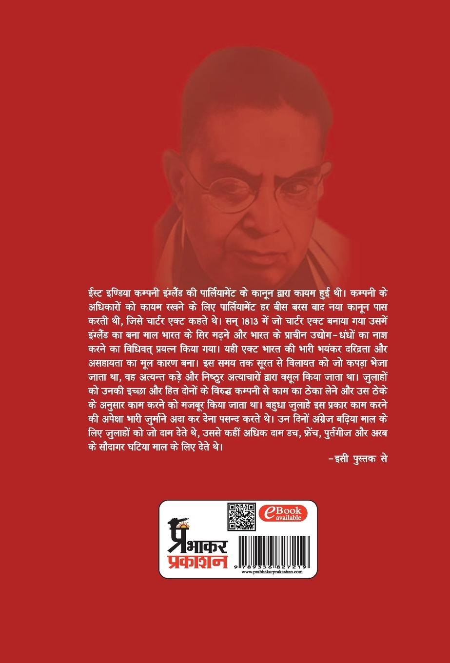 Rückseitencover Sona aur Khoon (Bhaag -1)